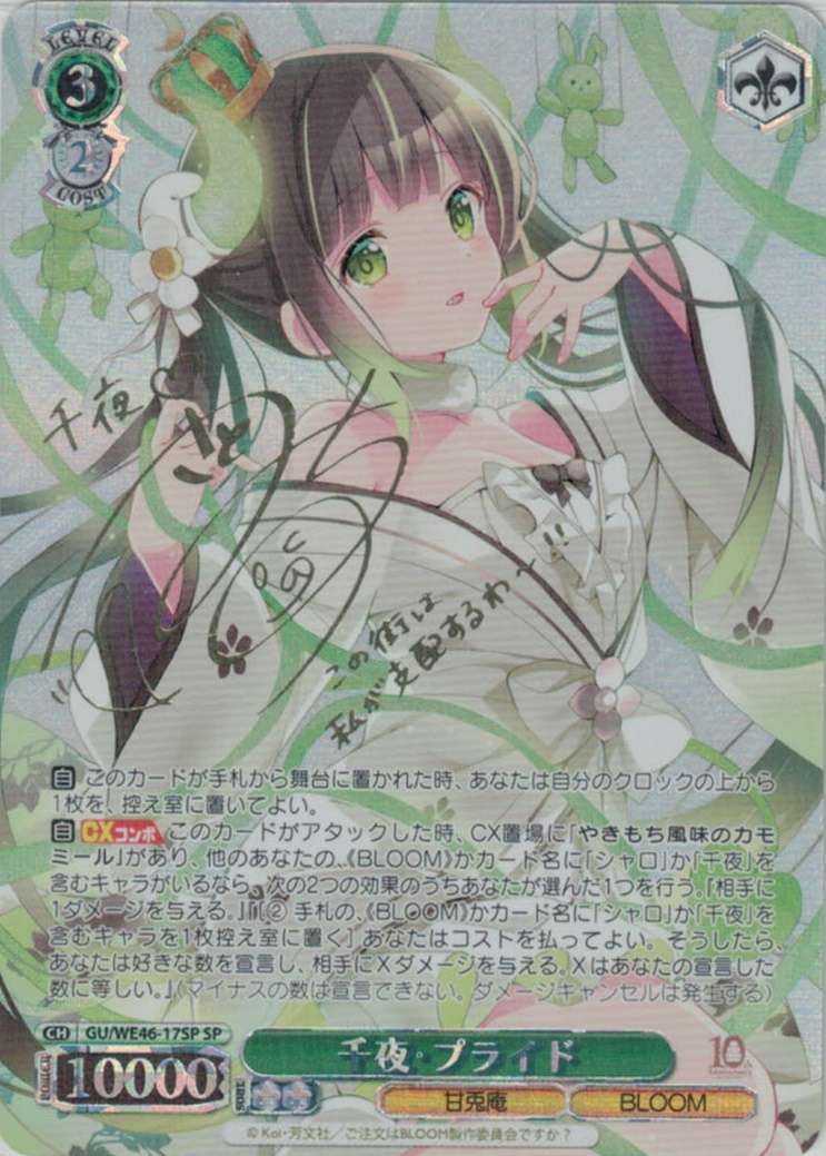 千夜プライド SP