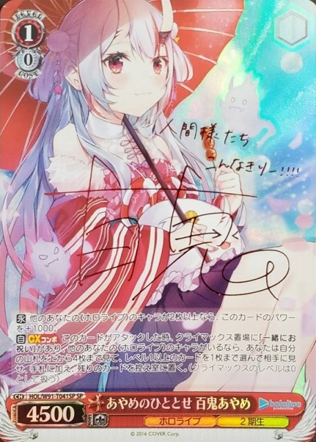 鬼ポップ 百鬼あやめ(SSP)(HOL/W104-071SSP) | 福福トレカ ヴァイス