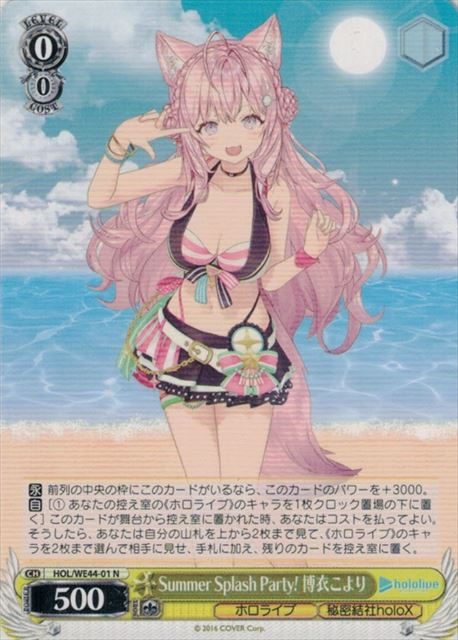 ね*こ様 Summer Splash Party! 常夏トワ psa10