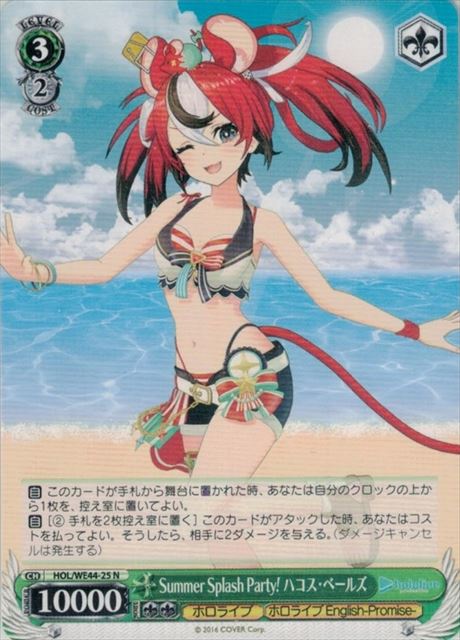 ヴァイスシュヴァルツ ホロライブ SSP ありがチュー！ ハコス