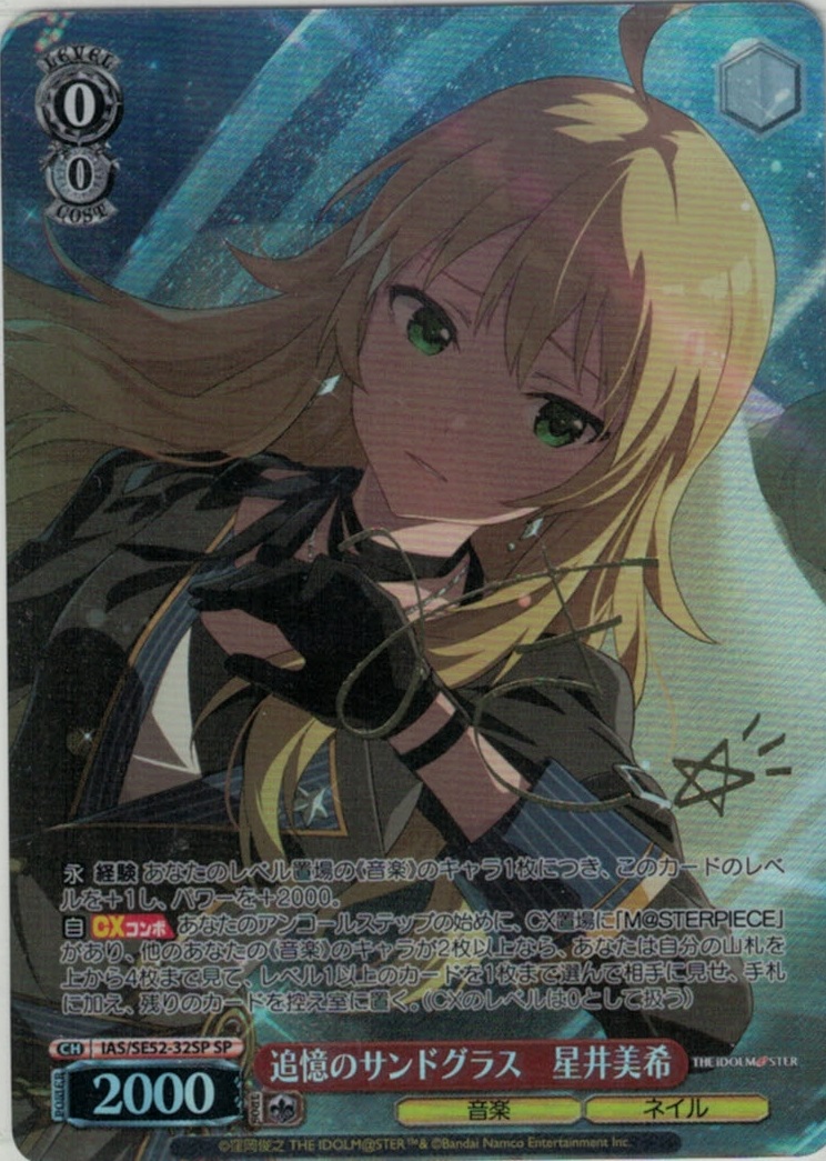 追憶のサンドグラス 星井美希 SP プレミアムブースター アイマス