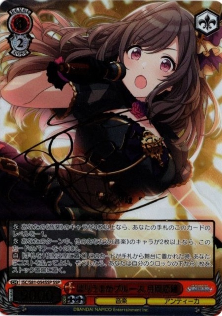 SSP ばりうまかブルース 月岡恋鐘(サイン入り) ばりうまかブルース