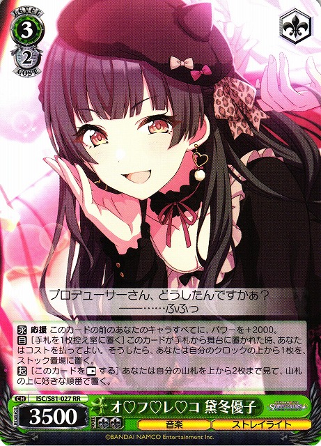 ヴァイスシュヴァルツ シャニマス 黛冬優子 ssp オフレコ 送