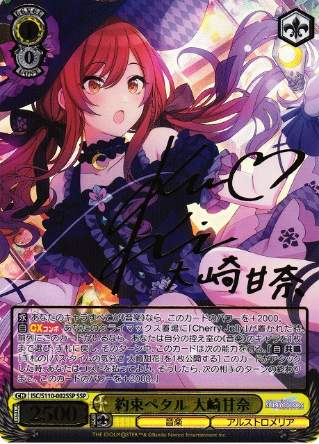 サンライト・ブライド 春日未来(IMS/S93-046) | 福福トレカ ヴァイス