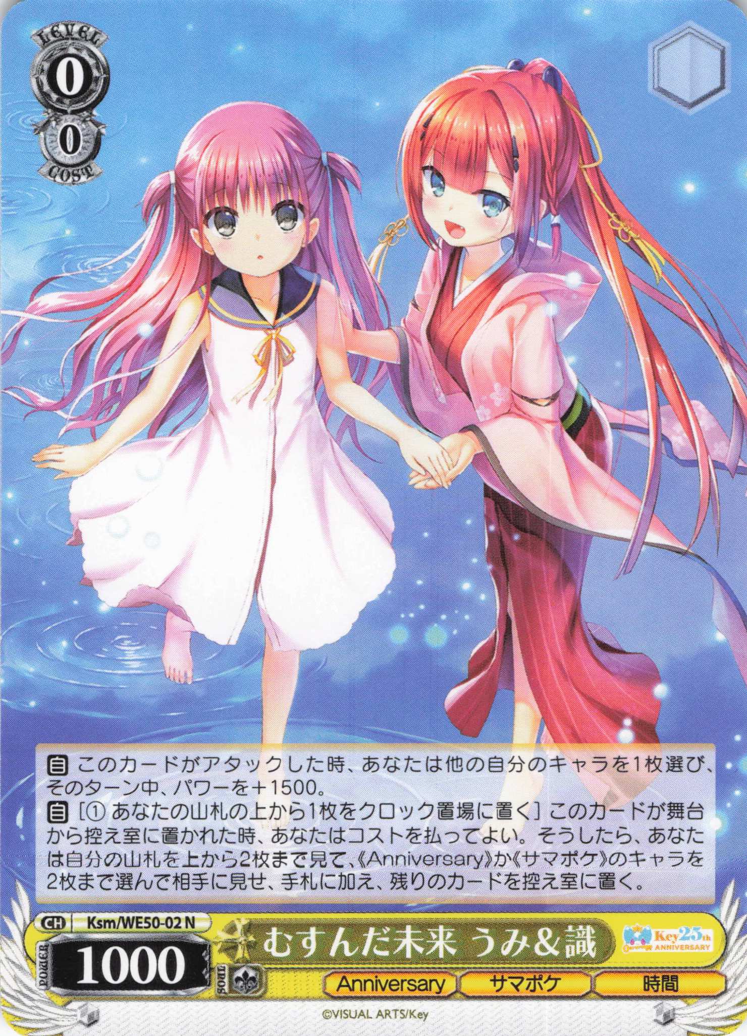 むすんだ未来 うみ＆識(N)(Ksm/WE50-02) | 福福トレカ ヴァイス