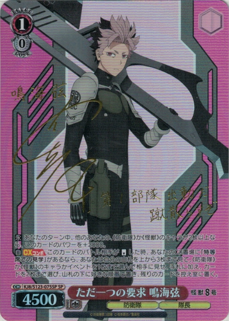 ヴァイスシュヴァルツ 深夜のトレーニングルーム 保科宗四郎 SSP 怪獣8