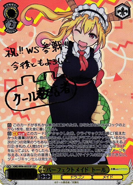 希少・美品】ヴァイス ドラゴンとの信頼関係 小林さん SSP CGC9.5