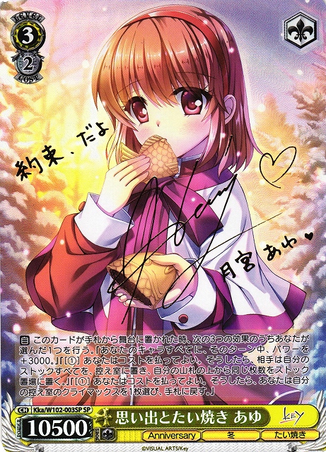 ヴァイスシュヴァルツ Toloveる 思い出のたいやき ヤミ SP サイン