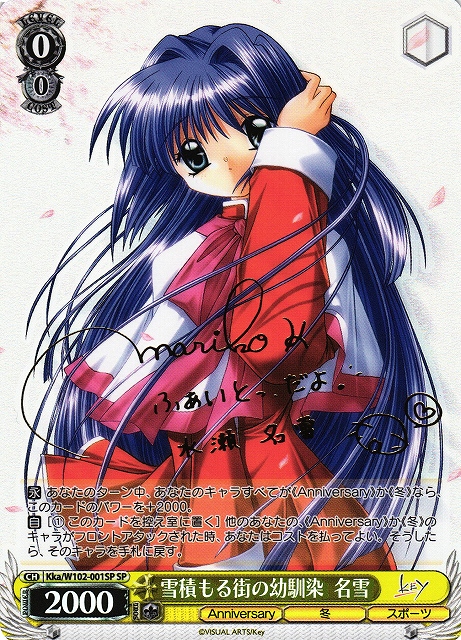 ヴァイスシュバルツ key 25th 箔 サイン入り 夏の月 識 SSP SSP 夏の月