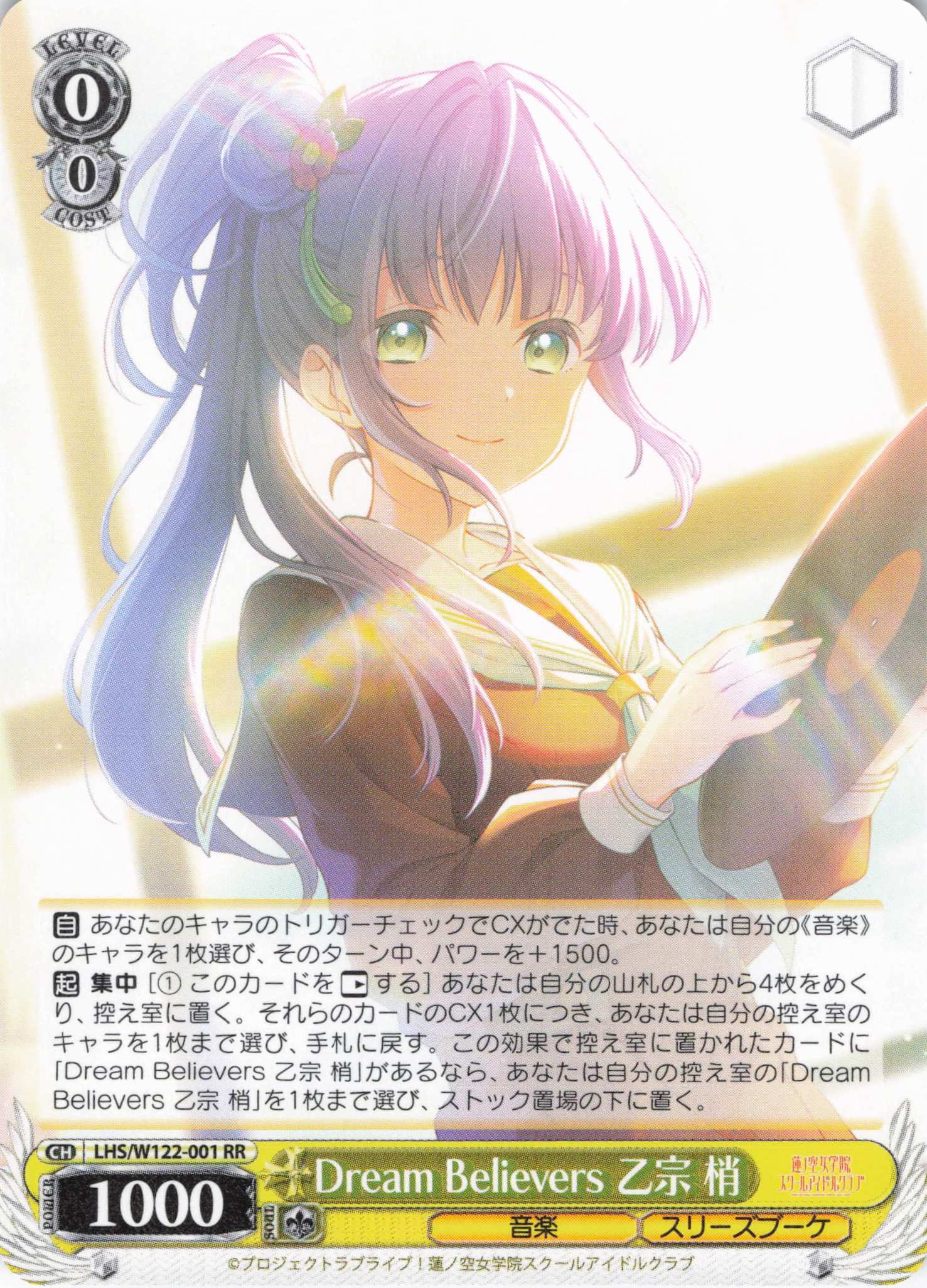 ヴァイスシュヴァルツ蓮ノ空女学院スクールアイドルクラブRR以下4コン+