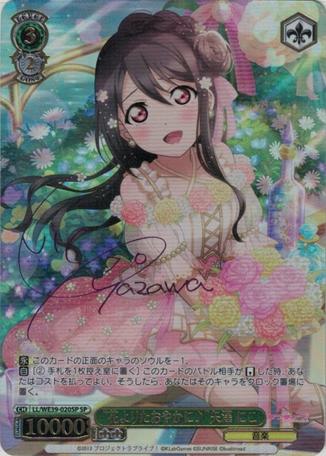 サイン】ラブライブ！スクフェスシリーズ | 福福トレカ ヴァイス