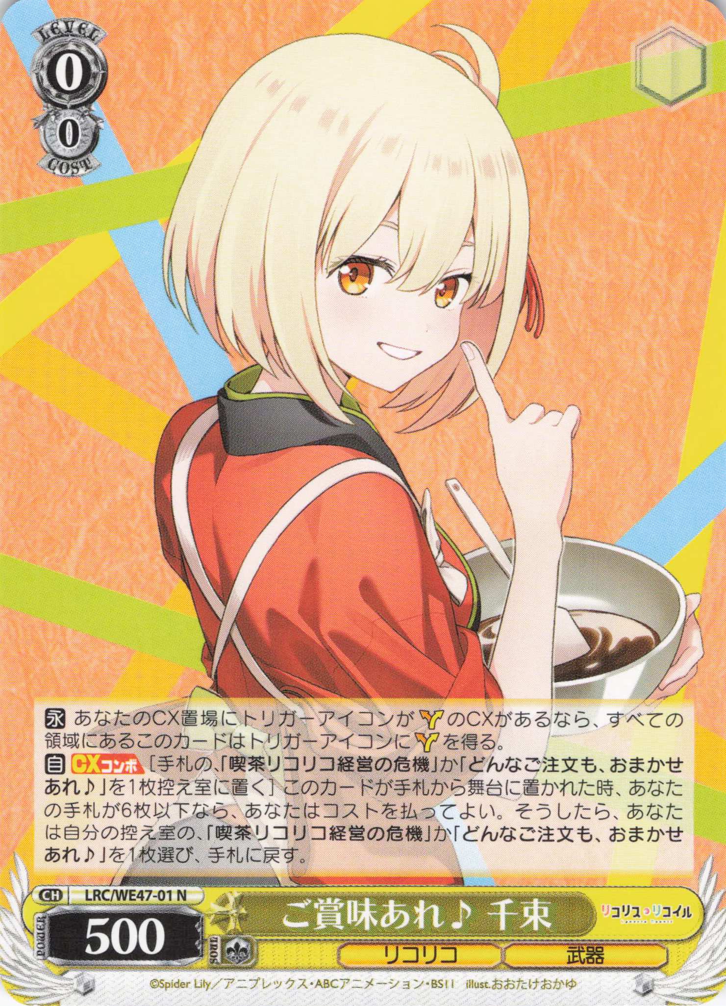 ヴァイスシュヴァルツ リコリスリコイル リコリスの使命 千束 sp