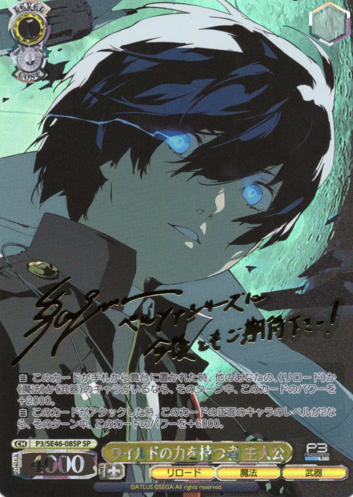 ヴァイスシュヴァルツ ペルソナ4 悠＆イザナギ TD サイン｜ヴァイス