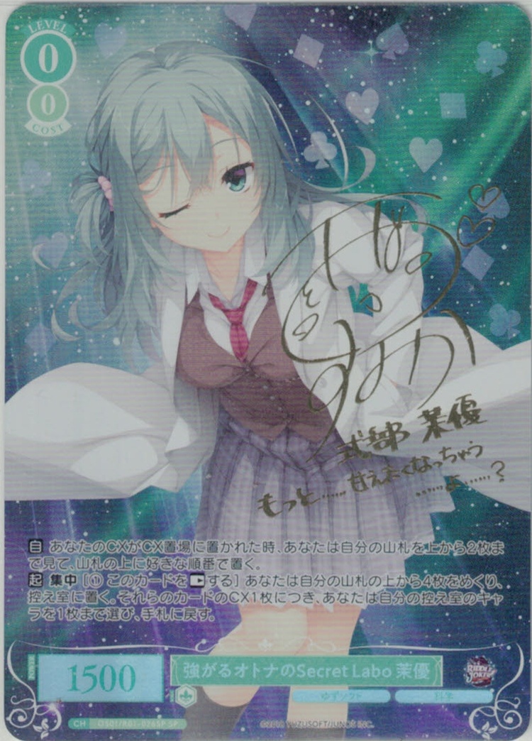 ヴァイスシュヴァルツロゼ 強がるオトナのSecret Labo 茉優 SP 4枚