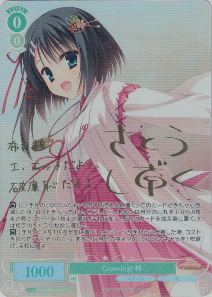 ヴァイスシュヴァルツ Boon Boon Pow 花海咲季 SP ① ヴァイス