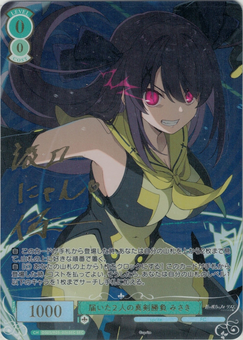 ヴァイス ロゼ sprite OFR 届いた2人の真剣勝負 みさき 4コン 届いた