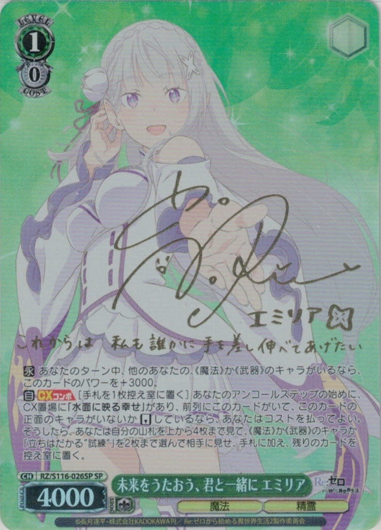 PSA10 未来をうたおう、君と一緒に エミリア sp ヴァイス リゼロ PSA10