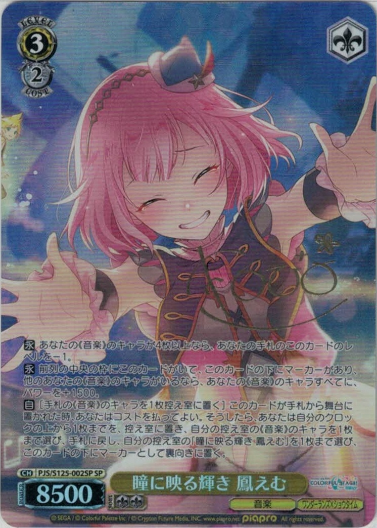 ヴァイス プロジェクトセカイ カラフルステージ！ Vol.3 4コン ② SR