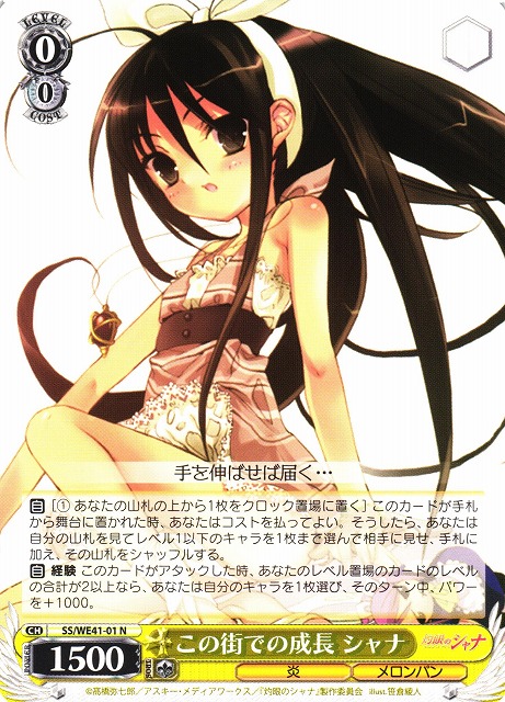 WS 灼眼のシャナ この街での成長 シャナ SP サイン ヴァイス