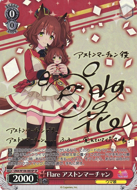 Flare アストンマーチャン ヴァイスシュヴァルツ ウマ娘 Flare