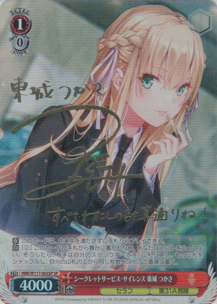 ヴァイスシュヴァルツロゼ 鳴り響く音 パトリシア SEC サイン ヴァイス