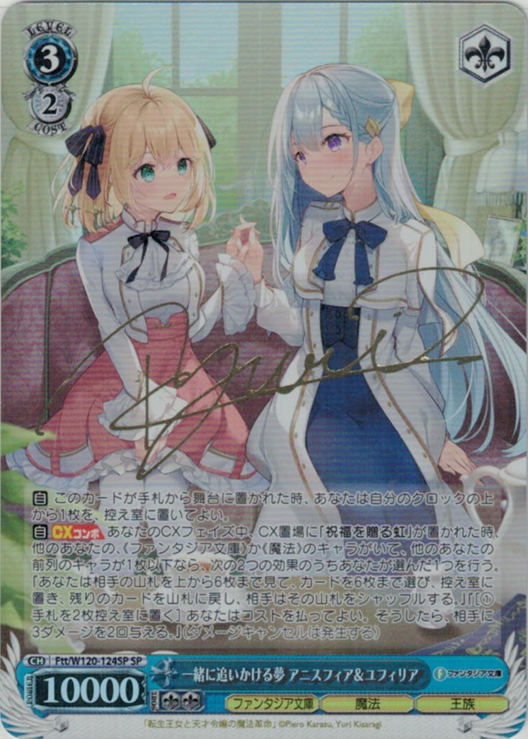 ファンタジア文庫 一緒に追いかける夢 アニスフィア ユフィリア sp