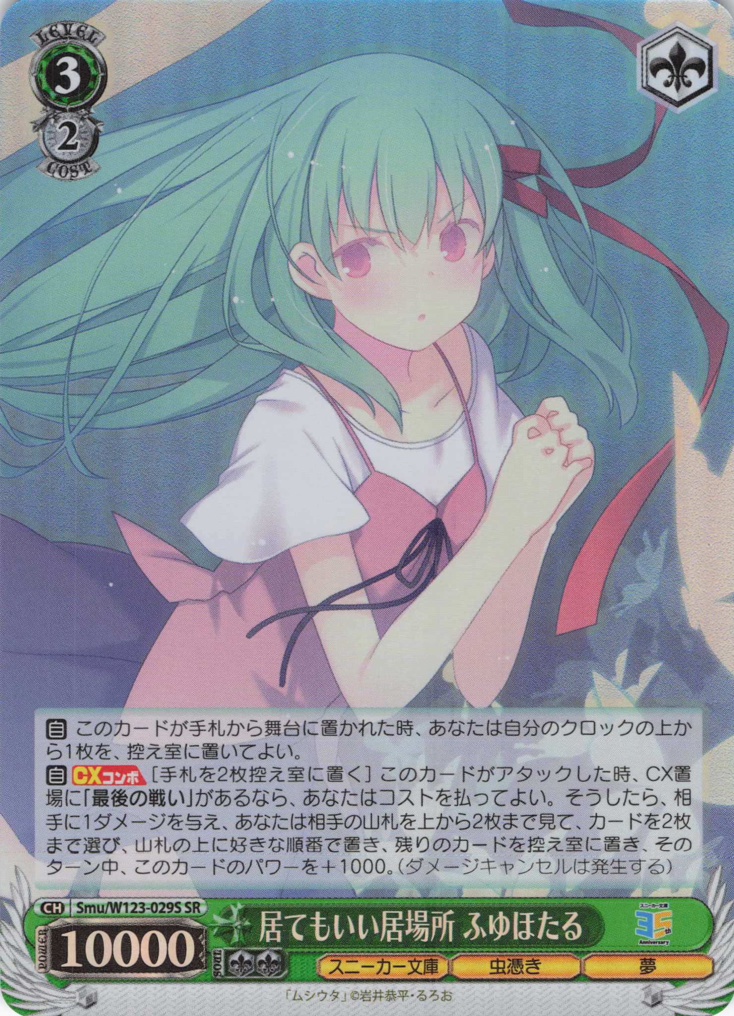 WSヴァイスシュヴァルツ 居てもいい居場所 ふゆほたる SP サイン