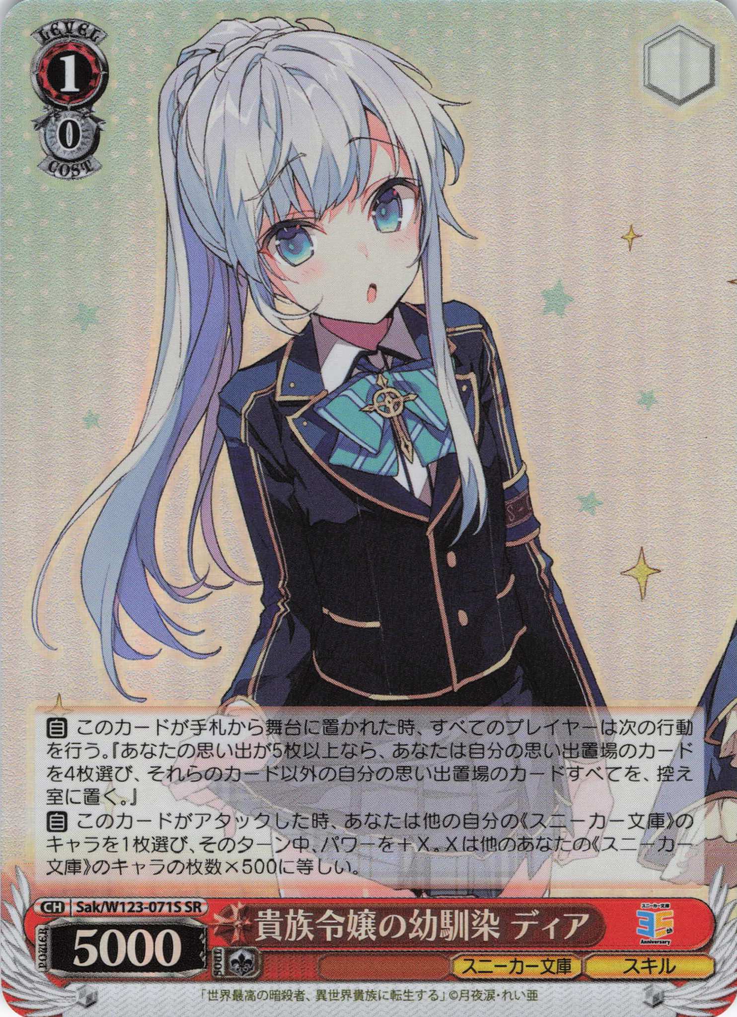 ヴァイス 帽子の少女 クトリ sec 1枚 ヴァイスシュヴァルツ 角川