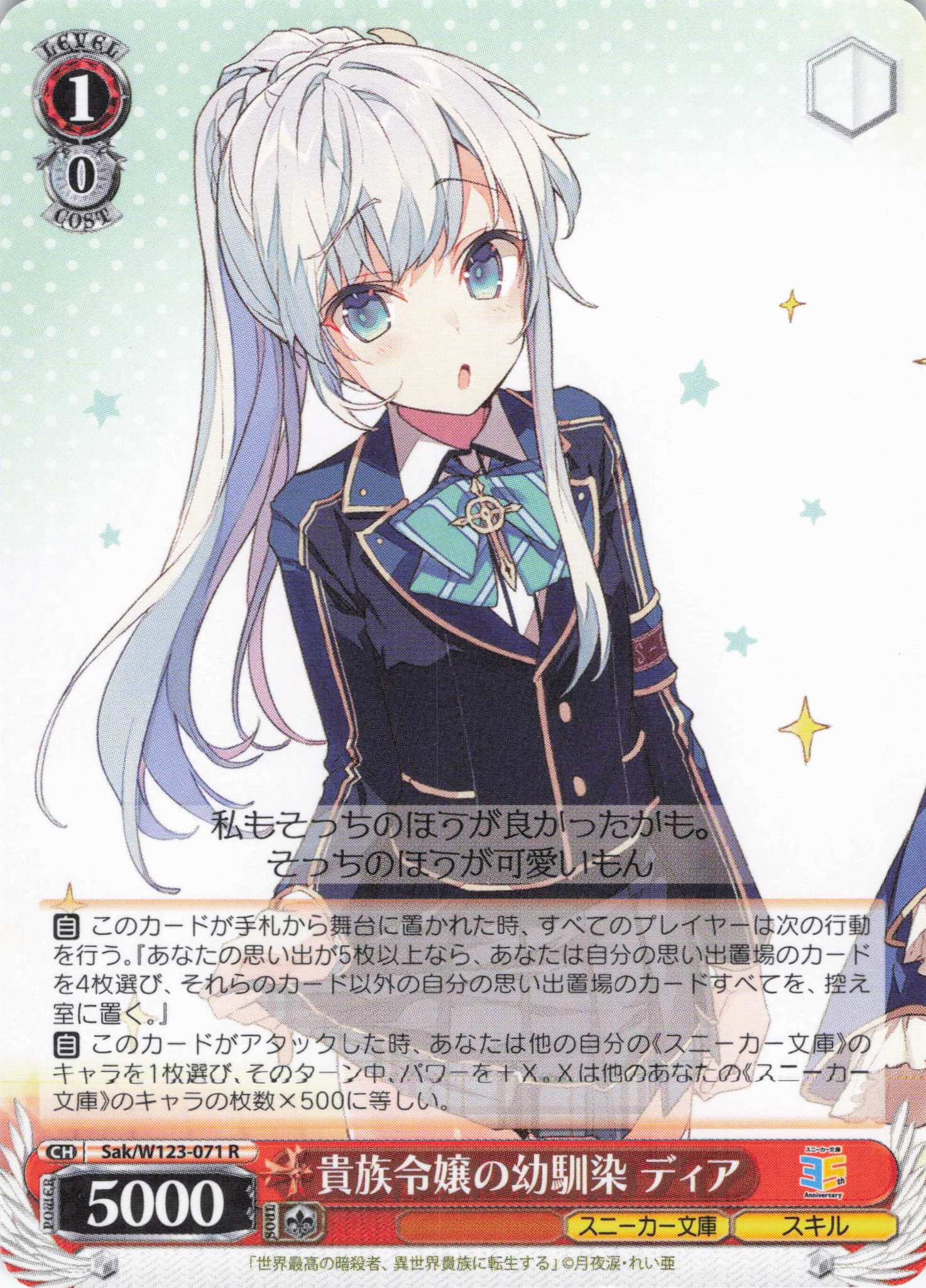 ヴァイスシュヴァルツ スニーカー文庫 情報と感情 長門 SP 最高