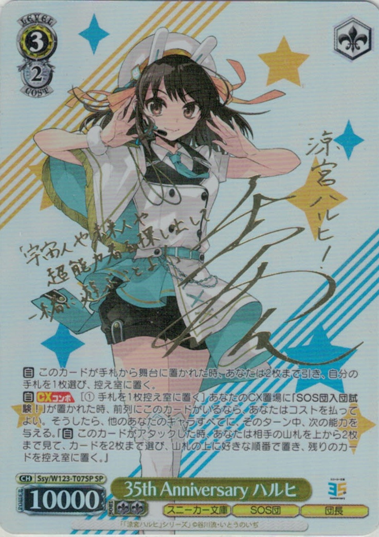 ヴァイスシュバルツ 女王様で無邪気な妹 琴里 SP サイン TD PSA10 女王様