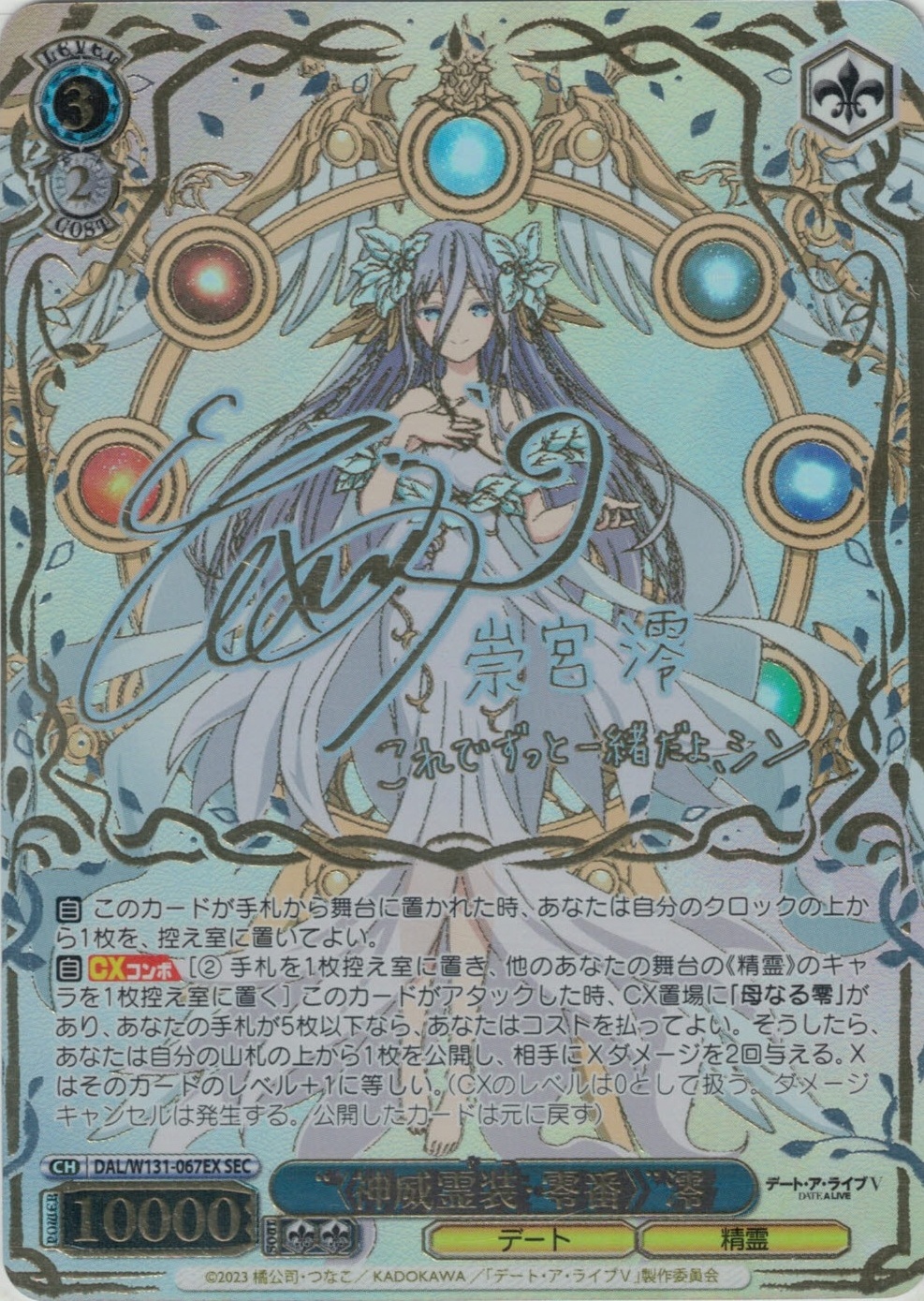 PSA10ヴァイス SEC “〈神威霊装・零番〉” 澪 デート・ア・ライブ