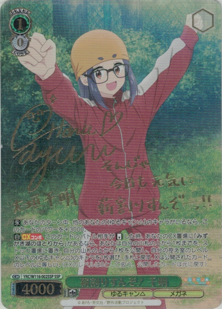 WS ゆるキャン みずがき湖を眺めて あおい SSP サイン みずがき湖を