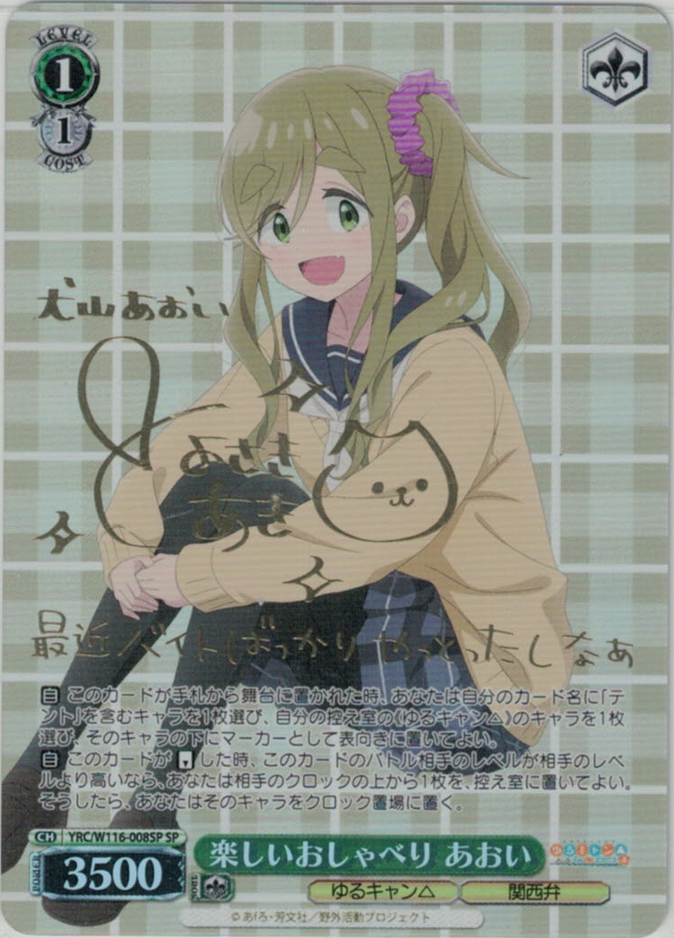 みずがき湖を眺めて あおい ssp サイン ゆるキャン カードリスト