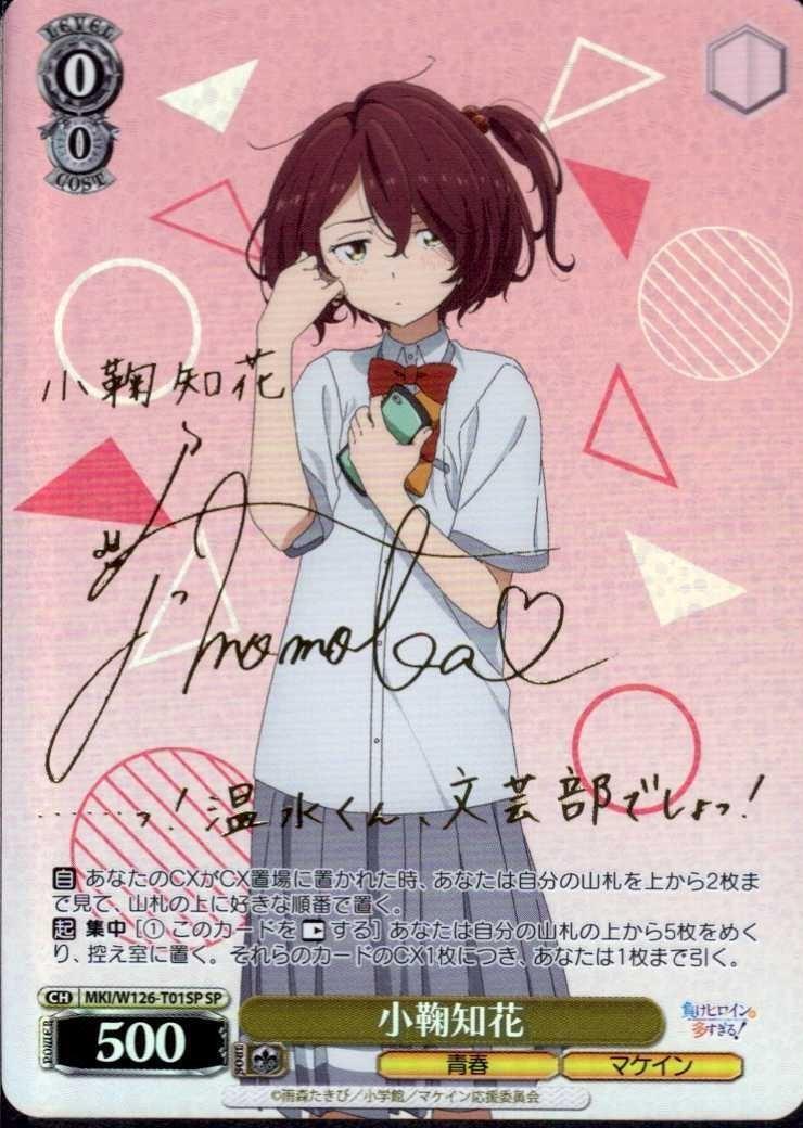 箱入り王女 アイリス(SP)(Sks/W123-003SP) | 福福トレカ ヴァイス