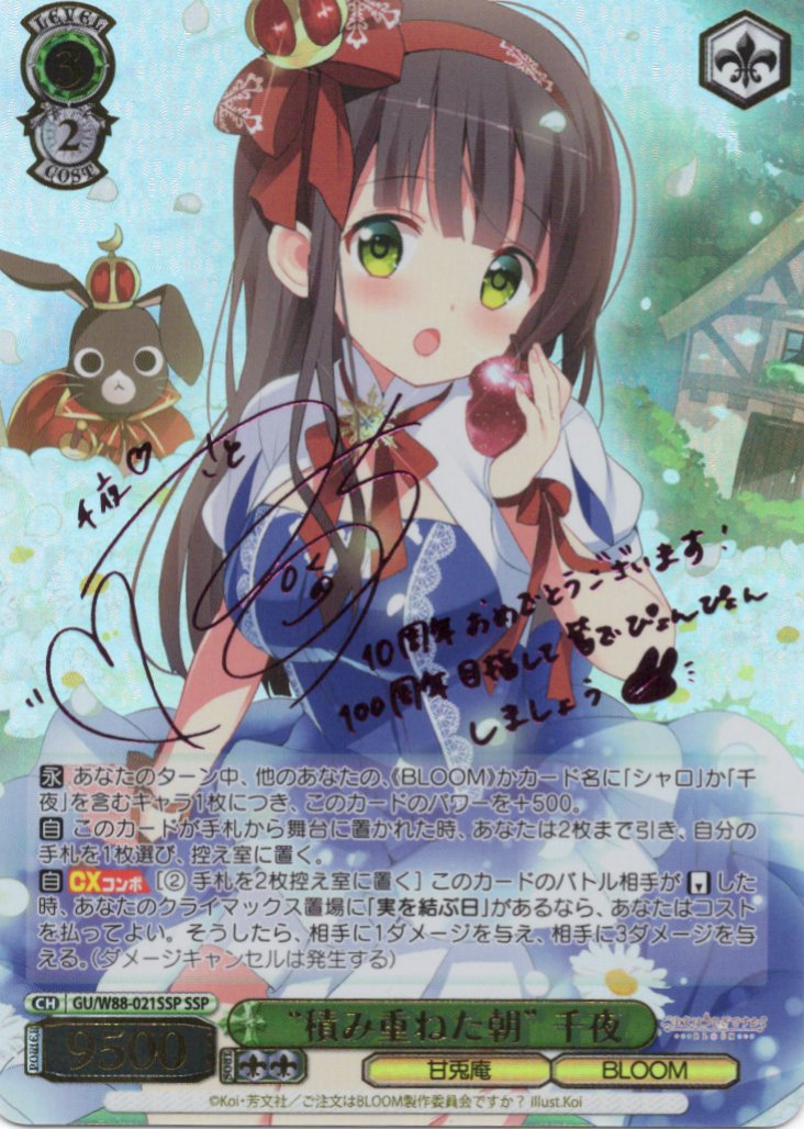 一番の宝物 ユイ SSP サイン ヴァイスシュヴァルツ 2025年最新