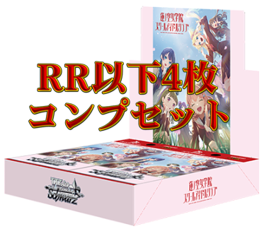 ヴァイスシュバルツ グリザイア vol.2 RR以下 4コン ヴァイス