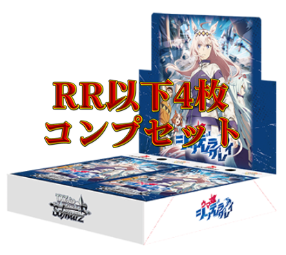4コンセット販売 | 福福トレカ ヴァイスシュヴァルツ専門店