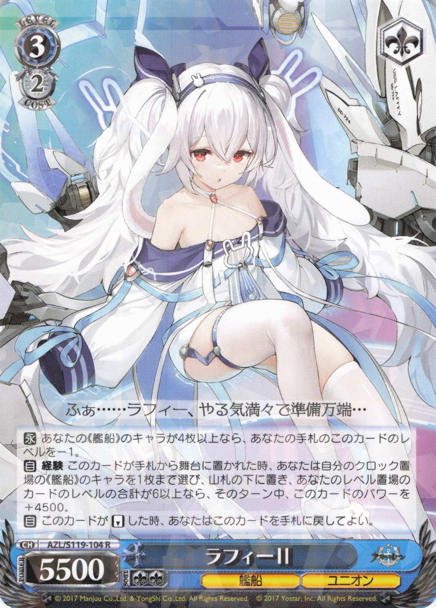 アズールレーンvol.2 RR以下4コン 先攻後攻カード付 ヴァイス アズレン