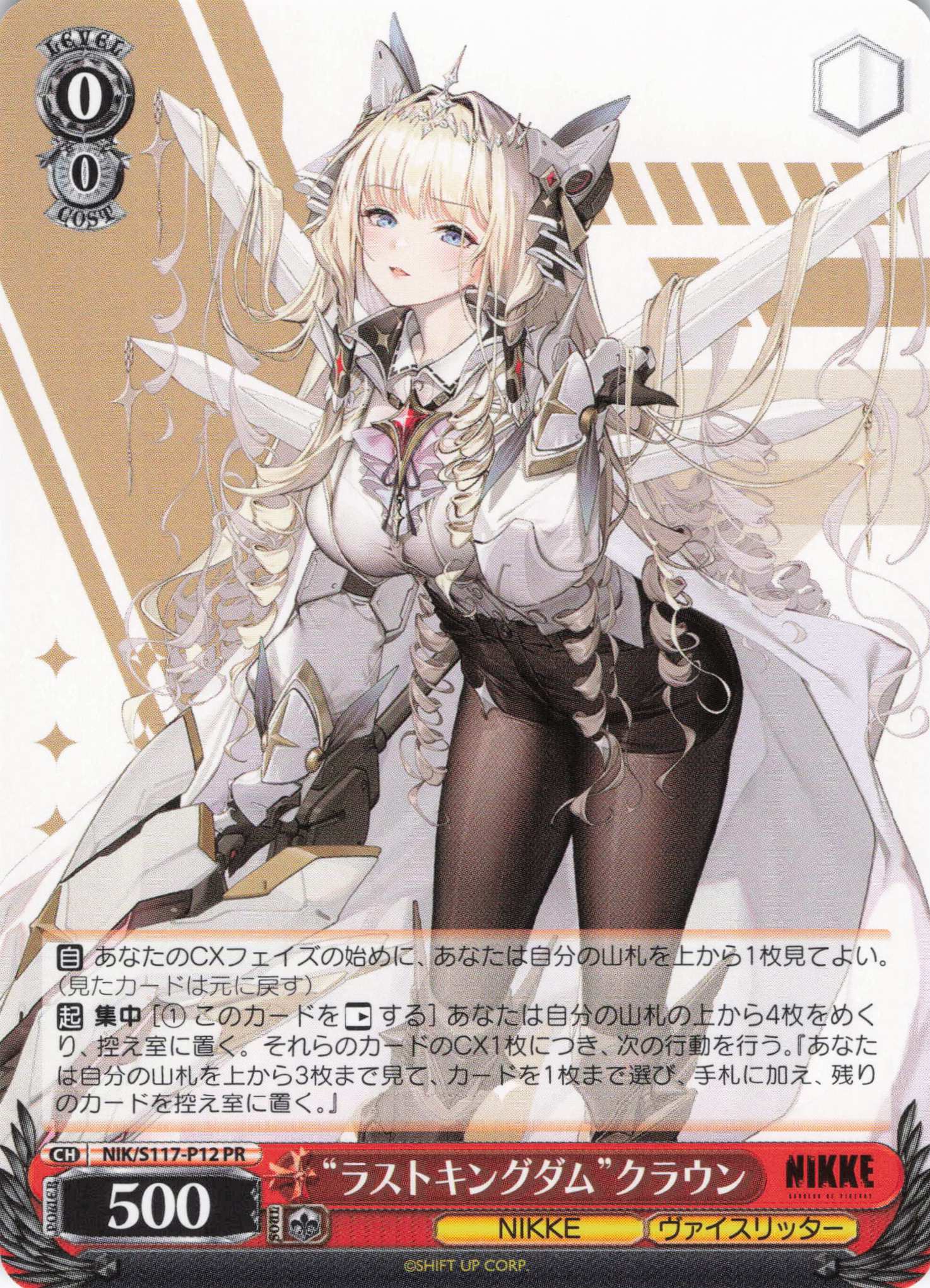 ヴァイスシュバルツ 勝利の女神:NIKKE RR以下 4コン r N cr ヴァイス