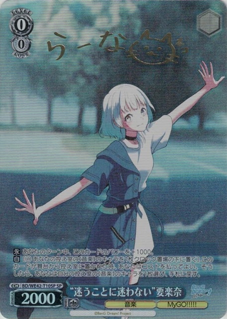 迷子のバンド 要楽奈 SSP MyGO!!!!!×Ave Mujica」SSPカード「迷子の