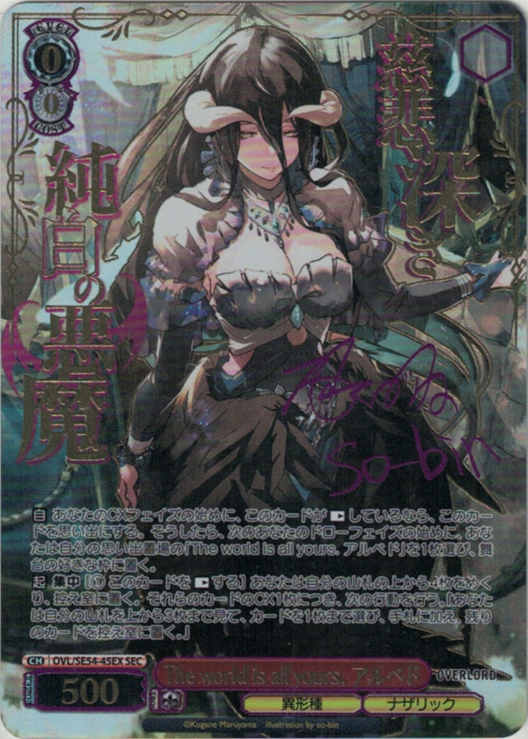 ヴァイスシュヴァルツ 慈悲深き純白の悪魔 アルベド SP サイン)慈悲