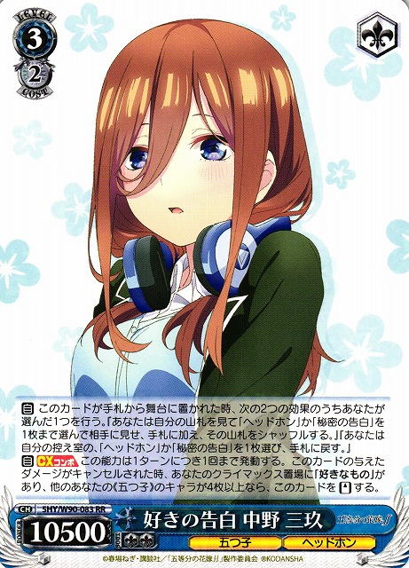 中野三玖 サイン入りトレーディングカード 好きの告白 ヴァイス
