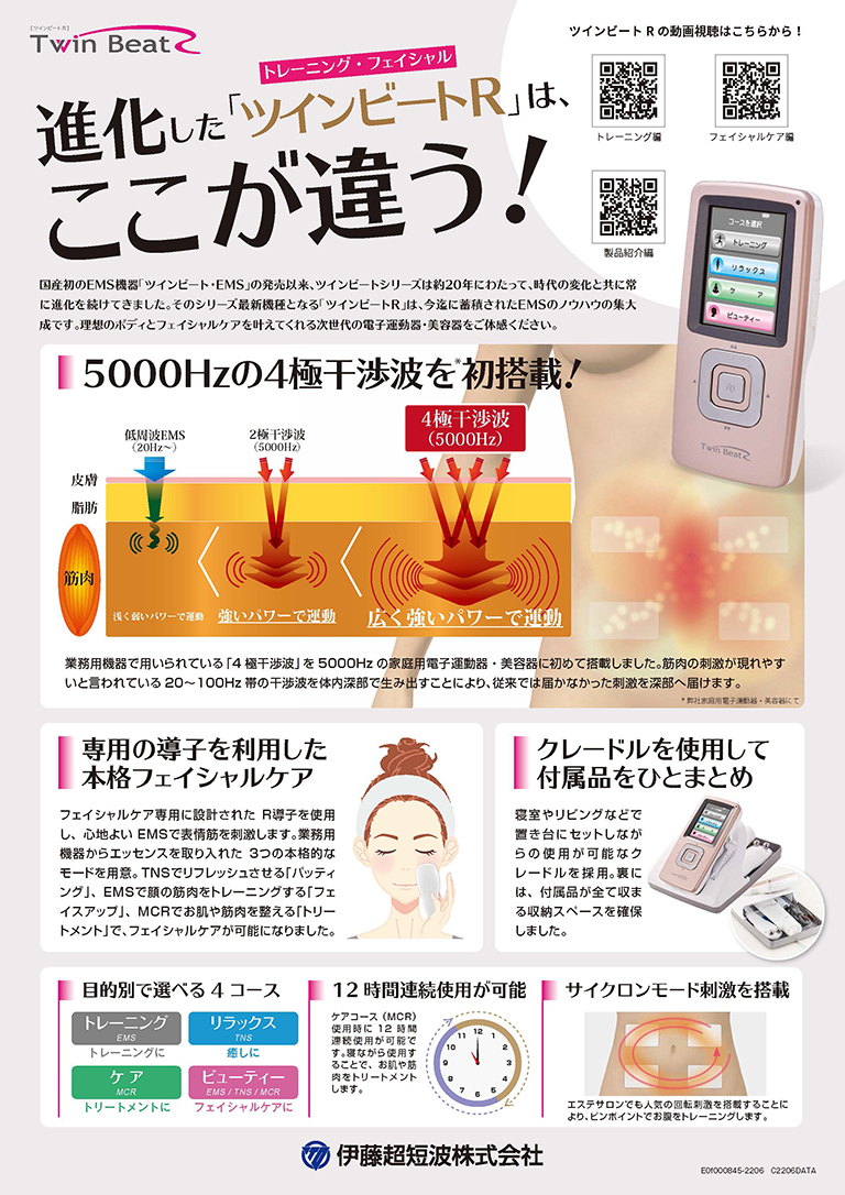 ボディ・フェイスケア STYLIFT スタイリフト | ボディケア | 伊藤