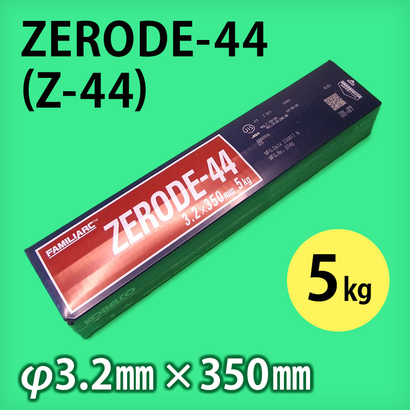Z-44 溶接棒 3.2×350mm 20kg 【公式通販】