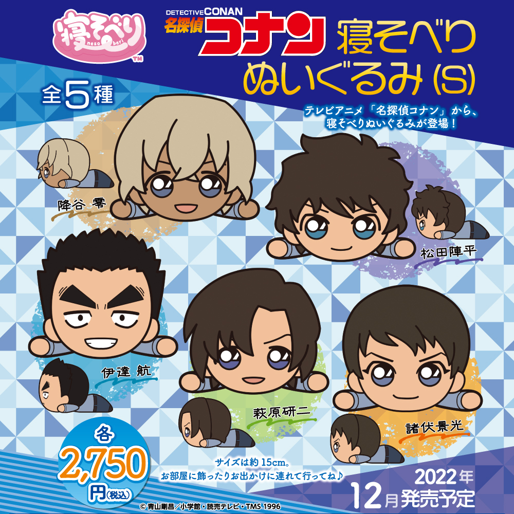 名探偵コナン 警察学校組 ちぢませ隊 安室透 降谷零 松田 諸伏 萩原 伊達