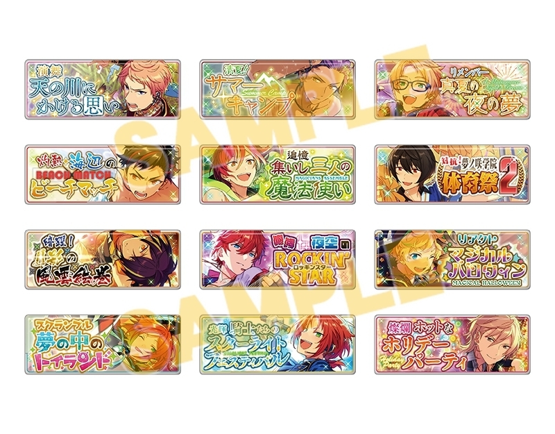 あんさんぶるスターズ！ メモリアルバナーコレクション一覧【発売日