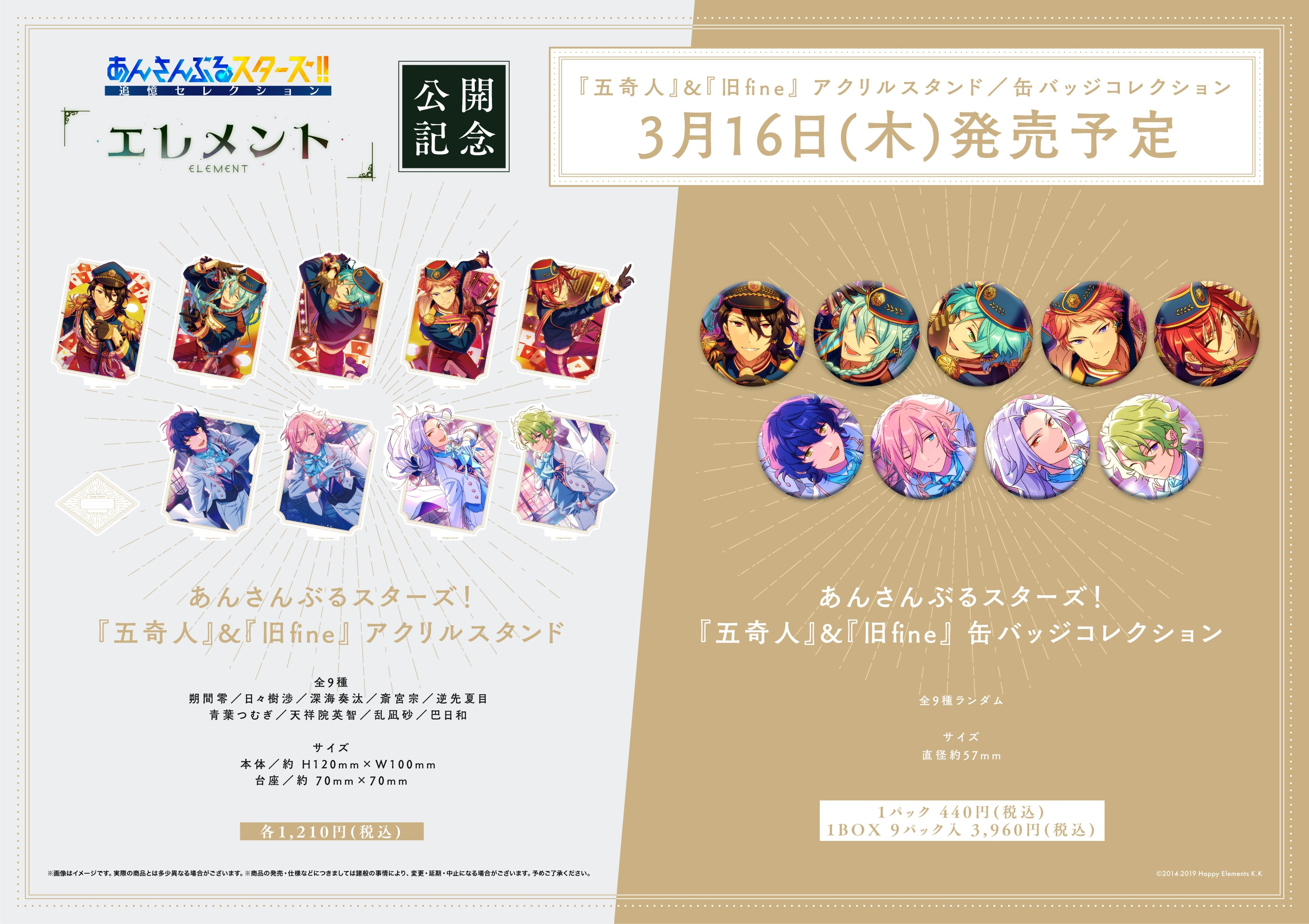 あんさんぶるスターズ 五奇人＆旧fine 缶バッジコレクション 朔間零