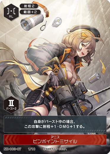 ピンポイントミサイル アニス SP 【公式通販】