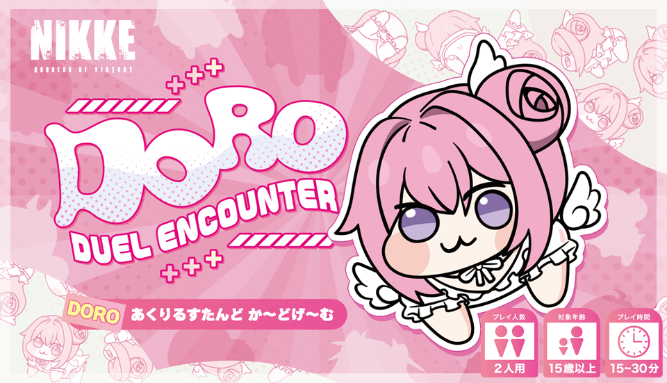 未使用 DORO DUEL ENCOUNTER 先攻後攻カード付 NIKKE 未使用 DORO DUEL