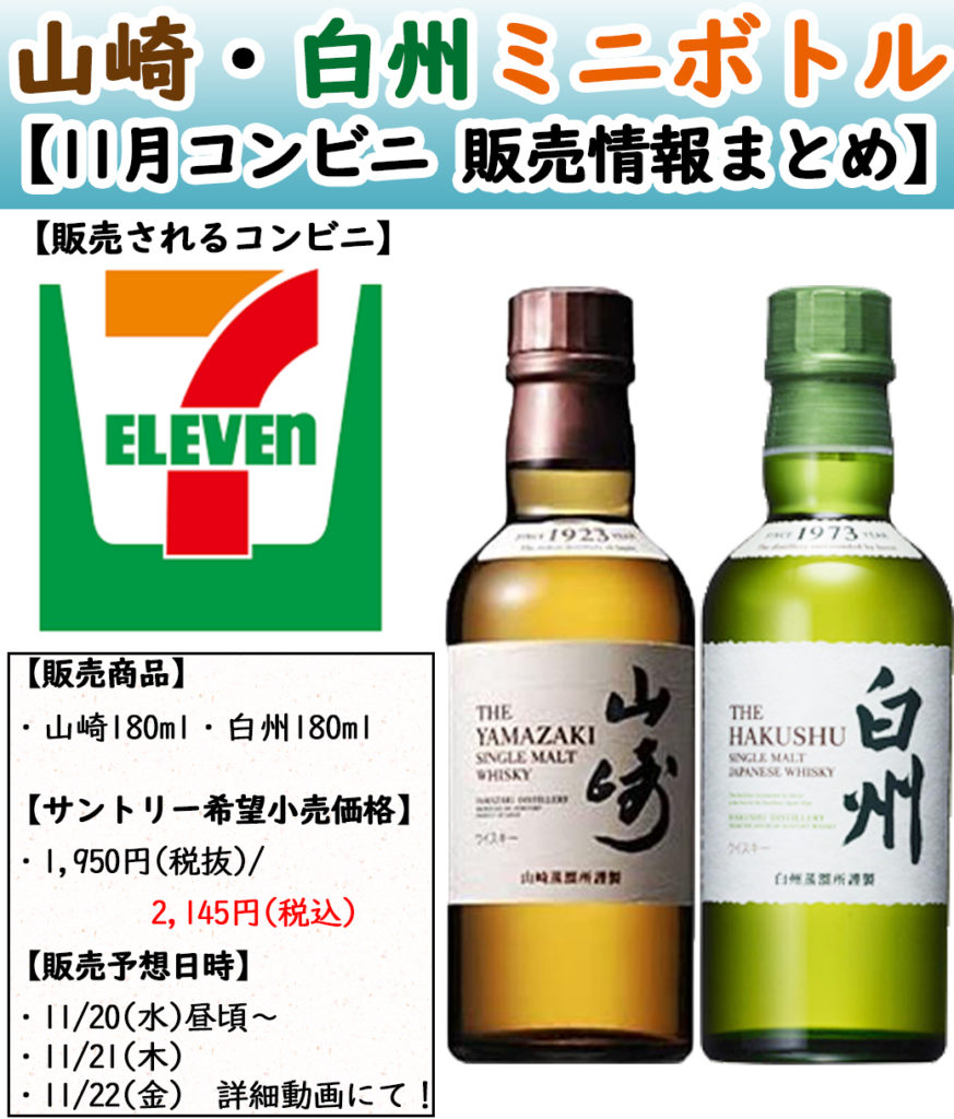 山崎 白州 ミニボトル ウイスキー 4本セット コンビニ